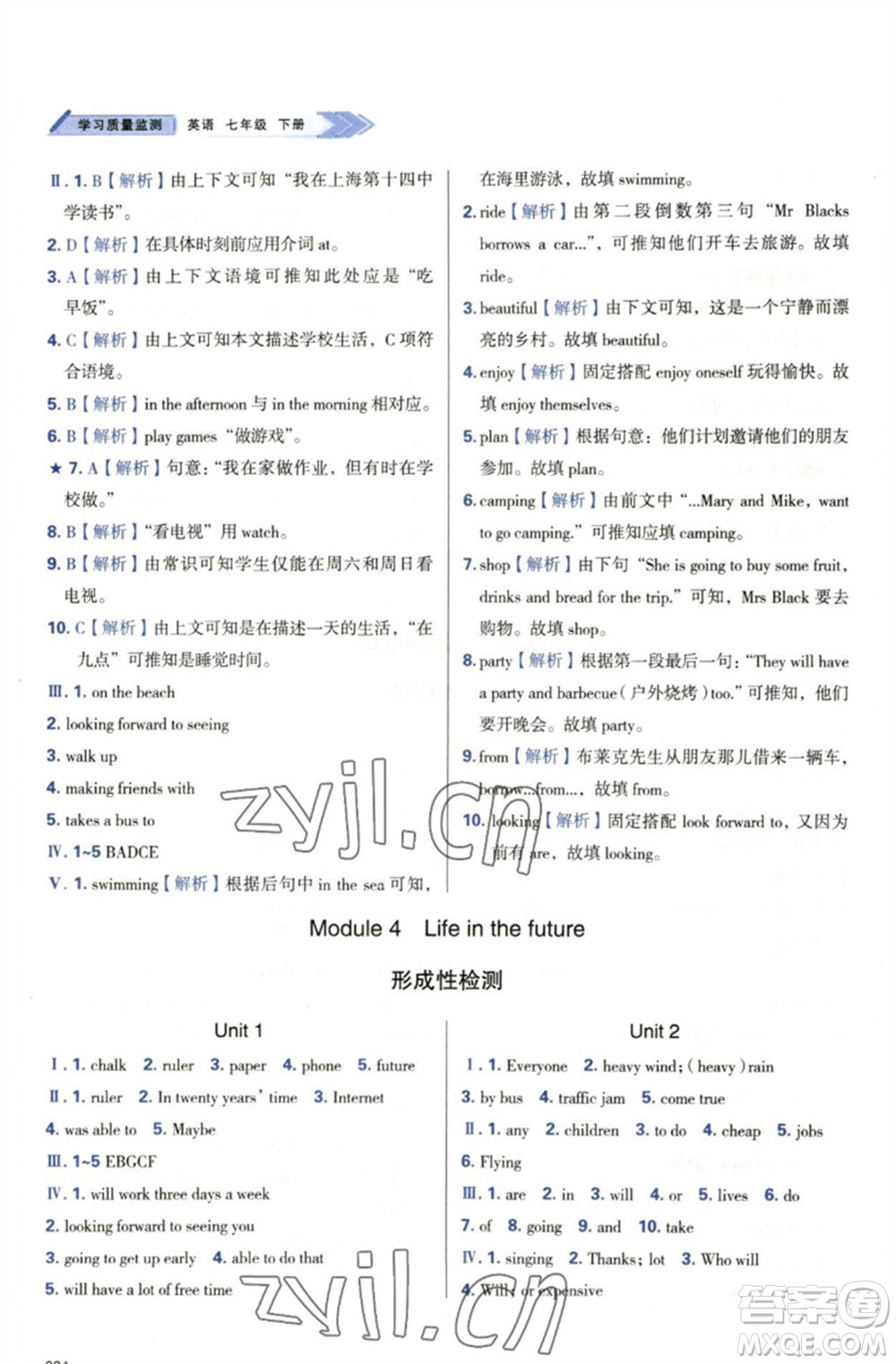 天津教育出版社2023學(xué)習(xí)質(zhì)量監(jiān)測(cè)七年級(jí)英語下冊(cè)外研版參考答案
