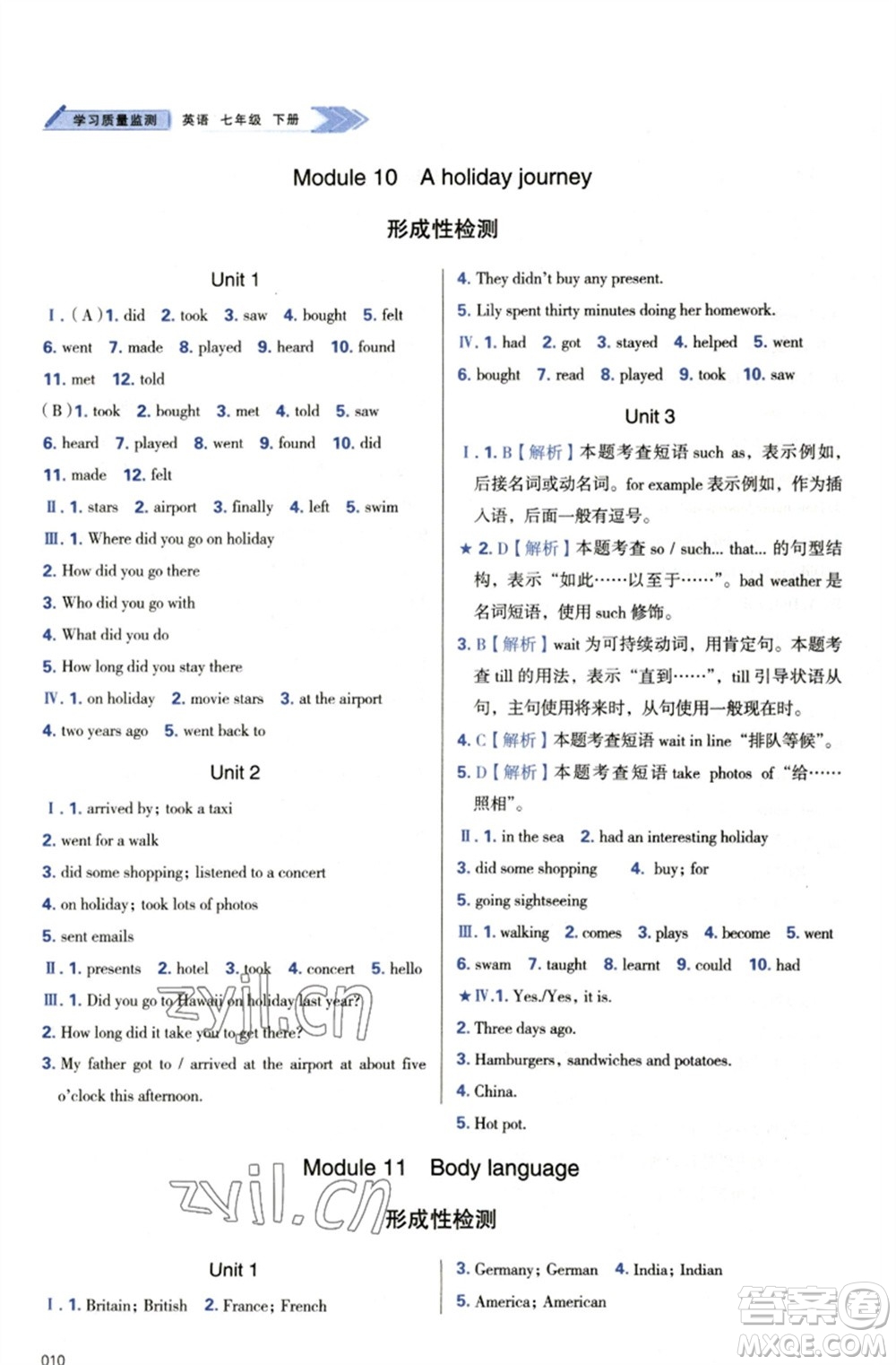 天津教育出版社2023學(xué)習(xí)質(zhì)量監(jiān)測(cè)七年級(jí)英語下冊(cè)外研版參考答案