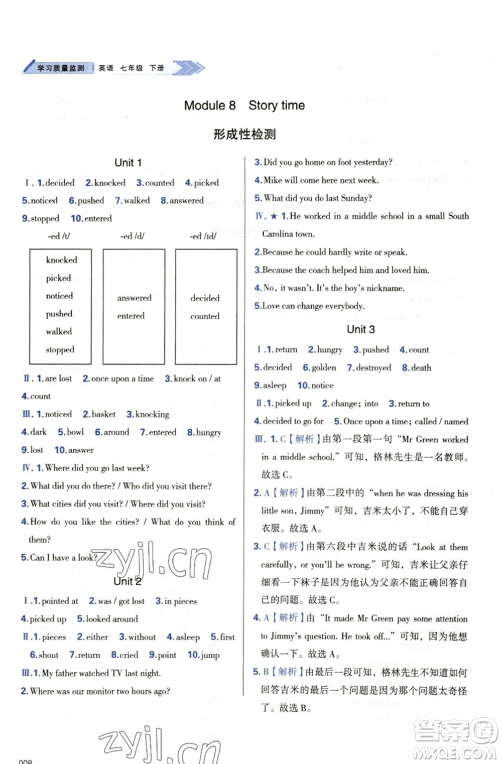 天津教育出版社2023學(xué)習(xí)質(zhì)量監(jiān)測(cè)七年級(jí)英語下冊(cè)外研版參考答案