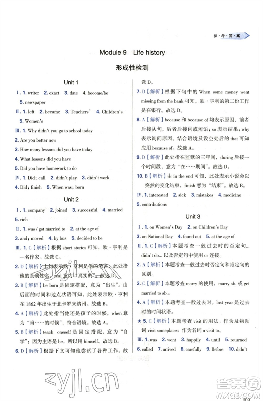 天津教育出版社2023學(xué)習(xí)質(zhì)量監(jiān)測(cè)七年級(jí)英語下冊(cè)外研版參考答案