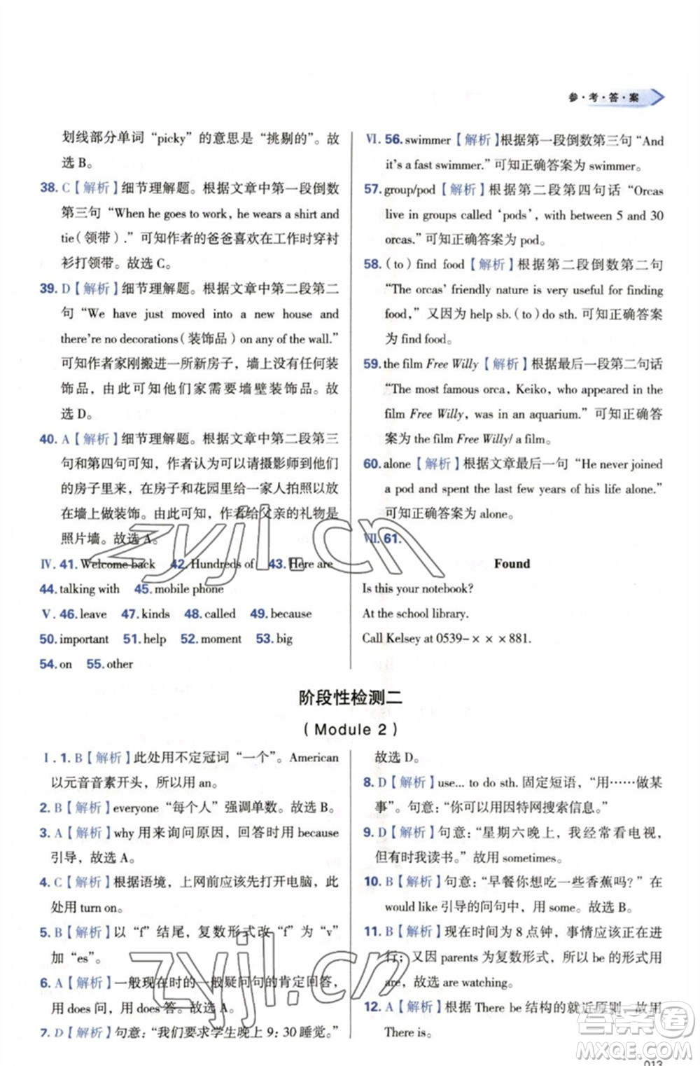 天津教育出版社2023學(xué)習(xí)質(zhì)量監(jiān)測(cè)七年級(jí)英語下冊(cè)外研版參考答案