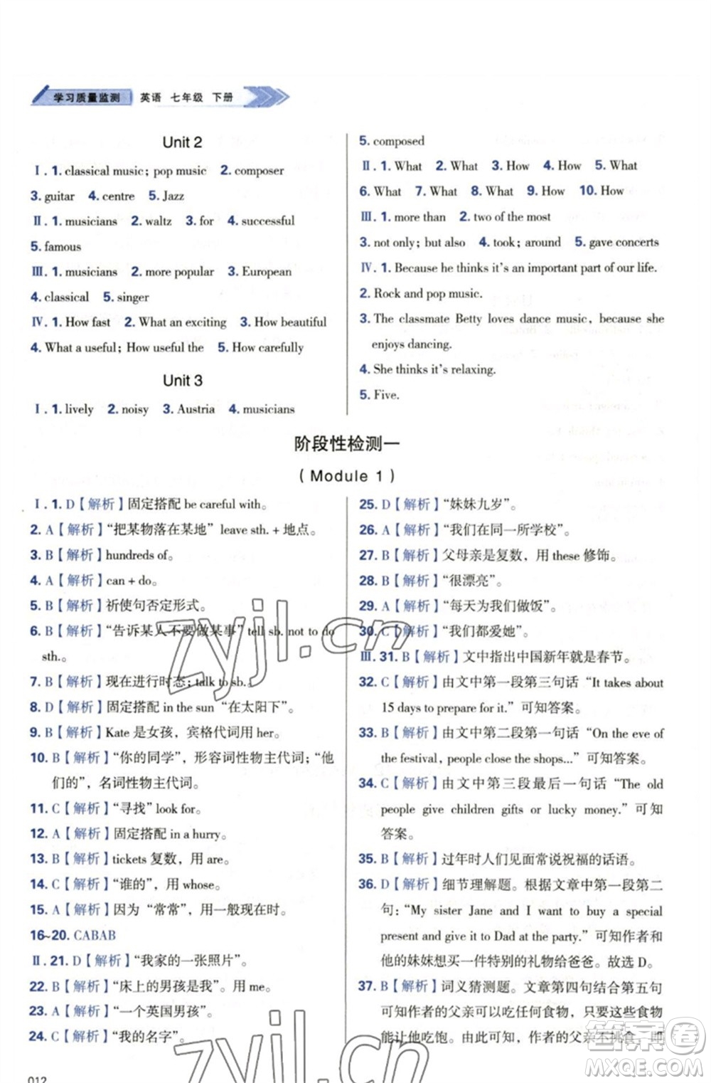 天津教育出版社2023學(xué)習(xí)質(zhì)量監(jiān)測(cè)七年級(jí)英語下冊(cè)外研版參考答案