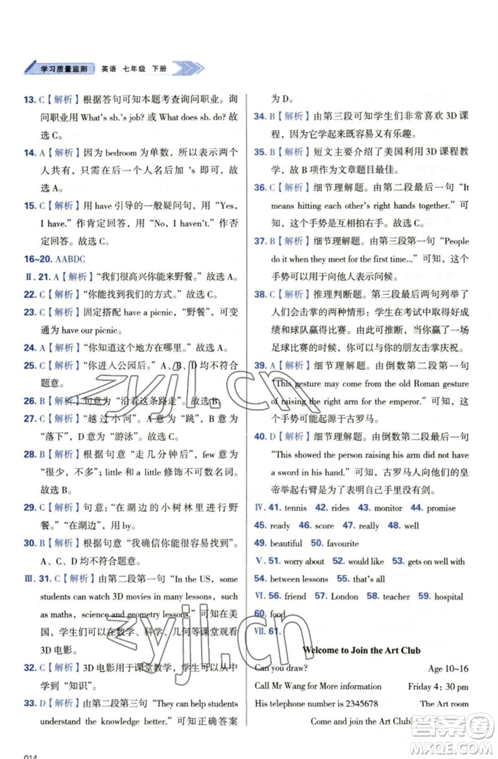 天津教育出版社2023學(xué)習(xí)質(zhì)量監(jiān)測(cè)七年級(jí)英語下冊(cè)外研版參考答案