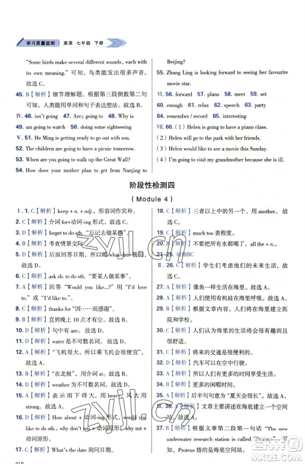 天津教育出版社2023學(xué)習(xí)質(zhì)量監(jiān)測(cè)七年級(jí)英語下冊(cè)外研版參考答案