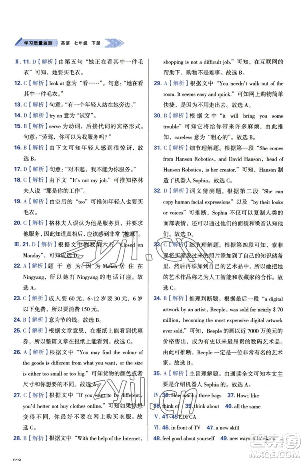 天津教育出版社2023學(xué)習(xí)質(zhì)量監(jiān)測(cè)七年級(jí)英語下冊(cè)外研版參考答案