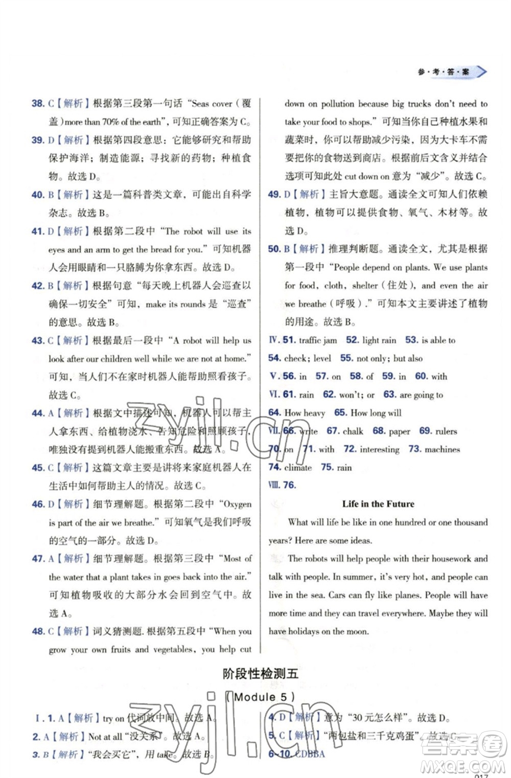 天津教育出版社2023學(xué)習(xí)質(zhì)量監(jiān)測(cè)七年級(jí)英語下冊(cè)外研版參考答案