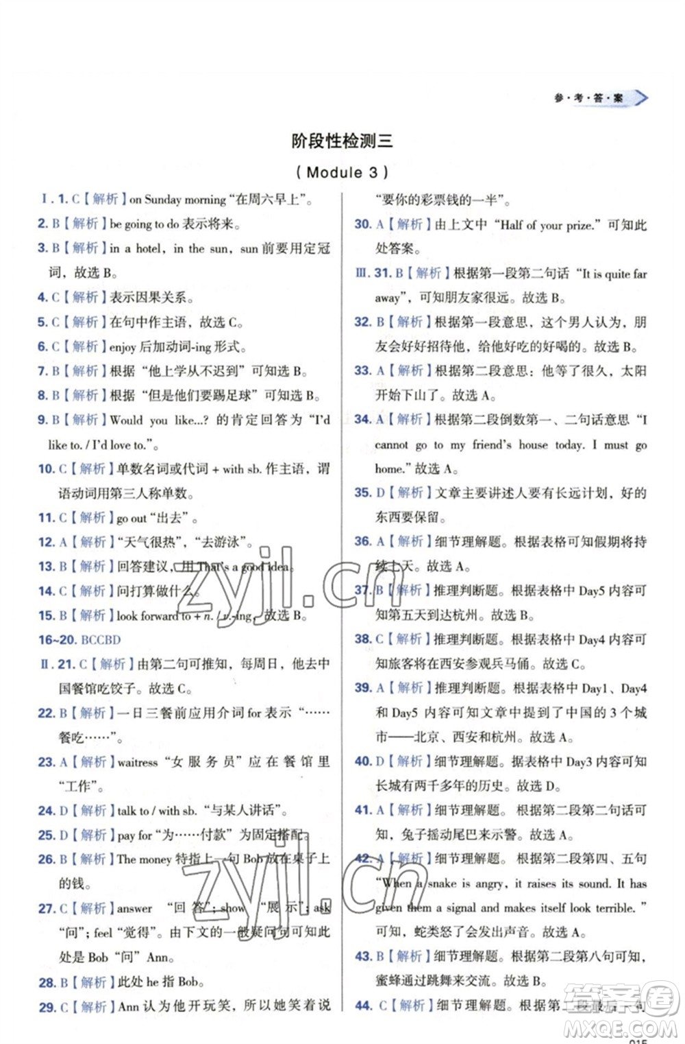 天津教育出版社2023學(xué)習(xí)質(zhì)量監(jiān)測(cè)七年級(jí)英語下冊(cè)外研版參考答案