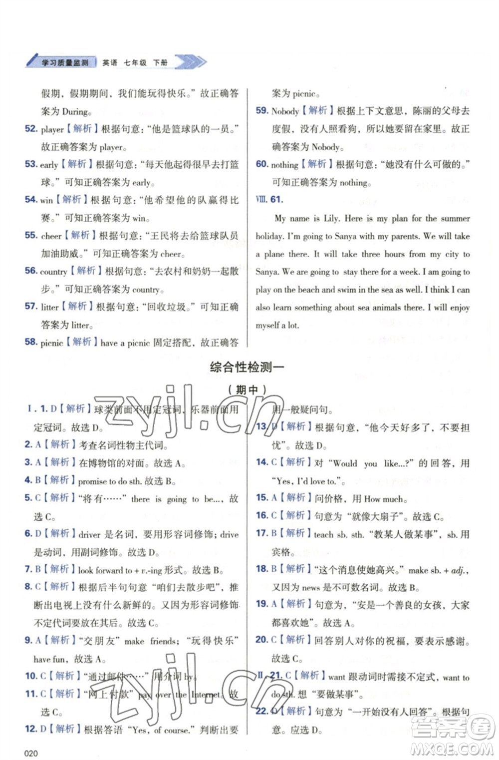 天津教育出版社2023學(xué)習(xí)質(zhì)量監(jiān)測(cè)七年級(jí)英語下冊(cè)外研版參考答案