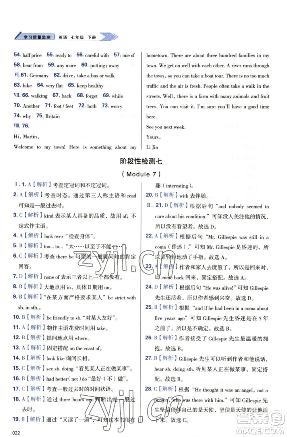天津教育出版社2023學(xué)習(xí)質(zhì)量監(jiān)測(cè)七年級(jí)英語下冊(cè)外研版參考答案