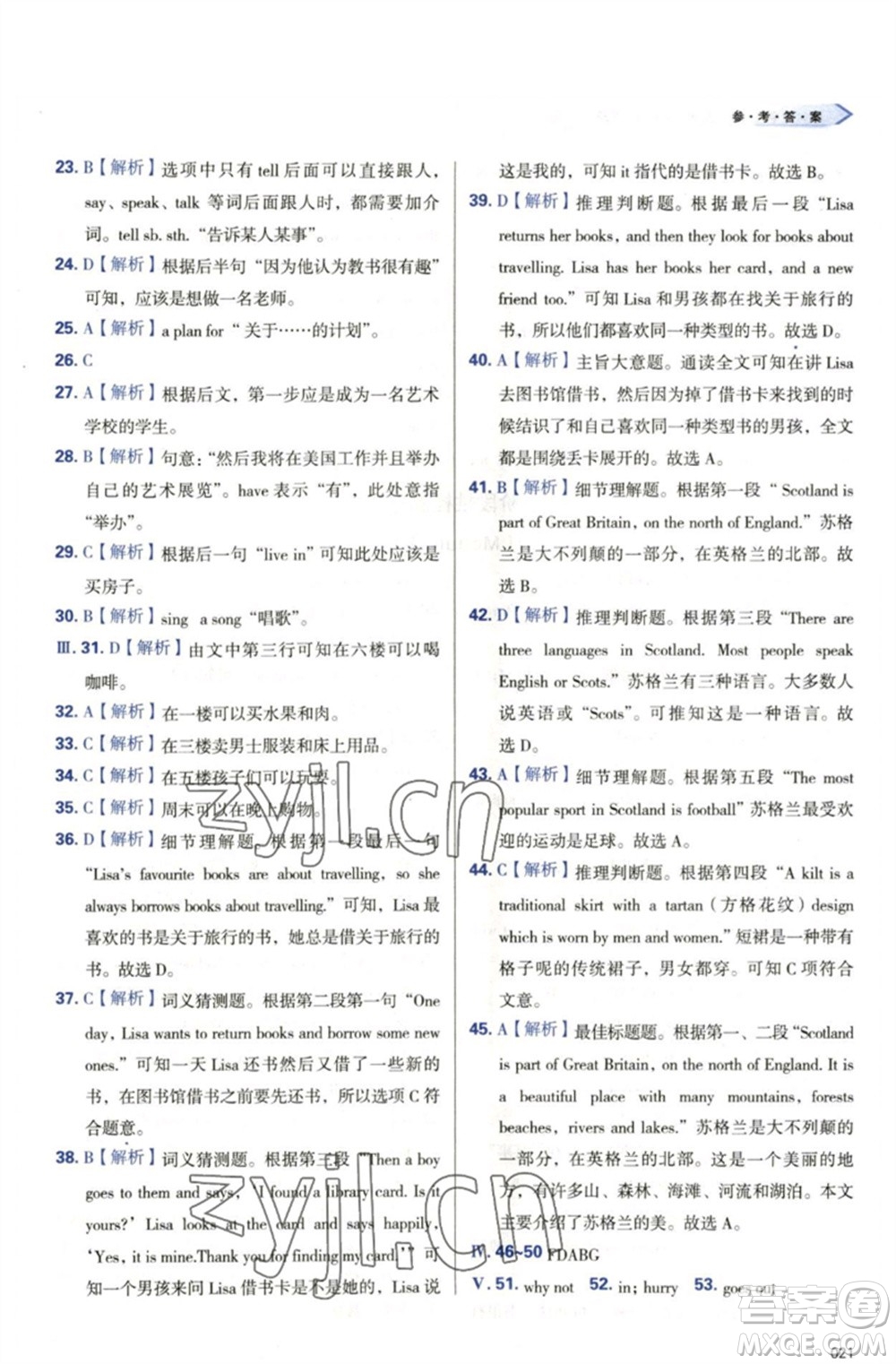 天津教育出版社2023學(xué)習(xí)質(zhì)量監(jiān)測(cè)七年級(jí)英語下冊(cè)外研版參考答案