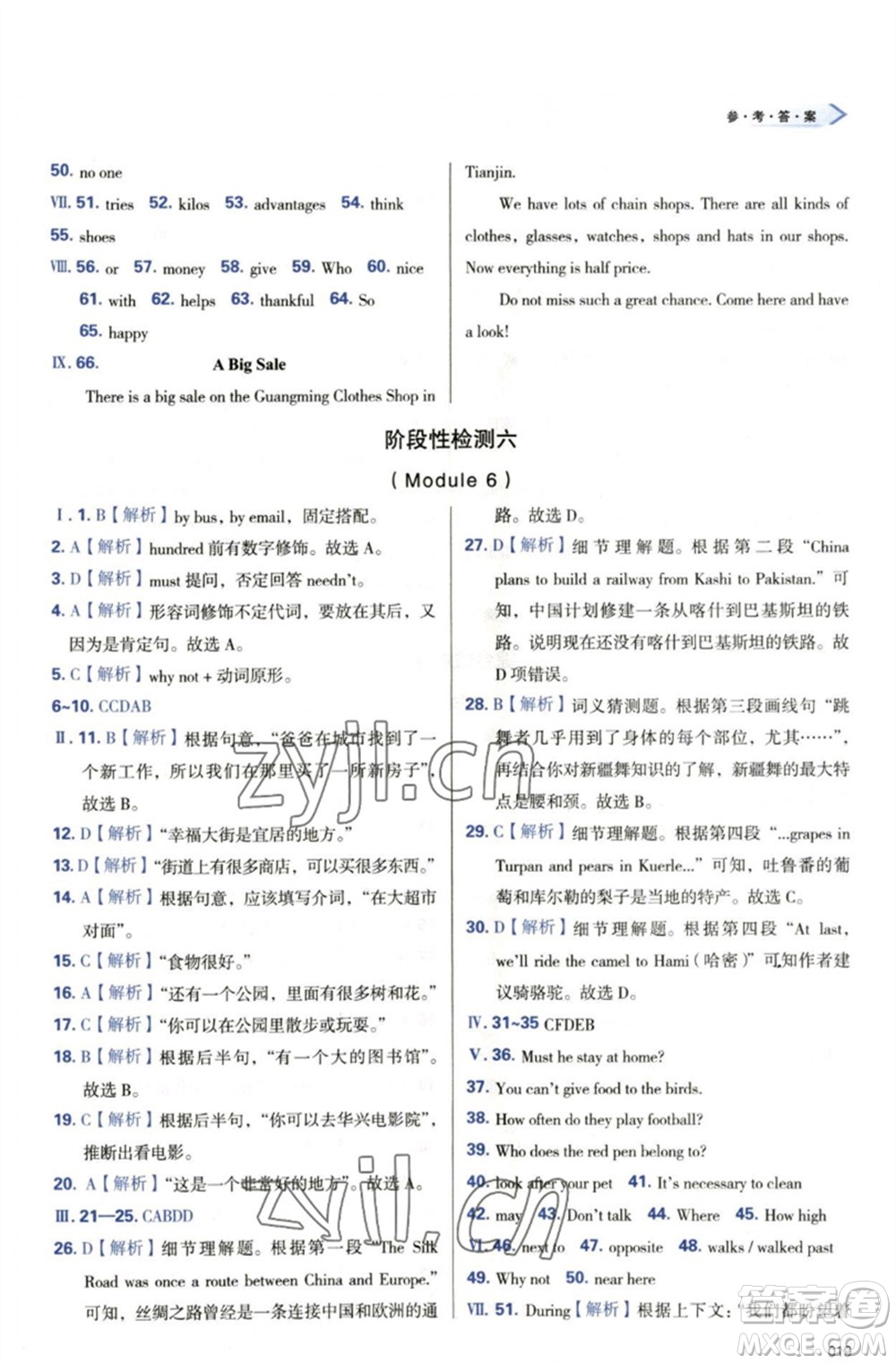 天津教育出版社2023學(xué)習(xí)質(zhì)量監(jiān)測(cè)七年級(jí)英語下冊(cè)外研版參考答案