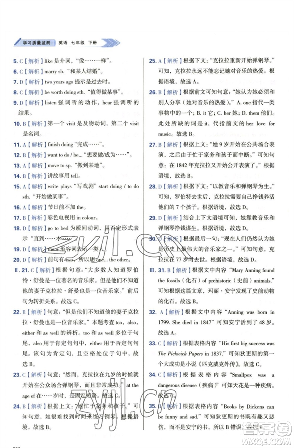 天津教育出版社2023學(xué)習(xí)質(zhì)量監(jiān)測(cè)七年級(jí)英語下冊(cè)外研版參考答案