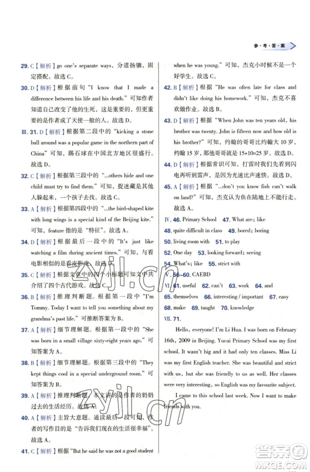 天津教育出版社2023學(xué)習(xí)質(zhì)量監(jiān)測(cè)七年級(jí)英語下冊(cè)外研版參考答案