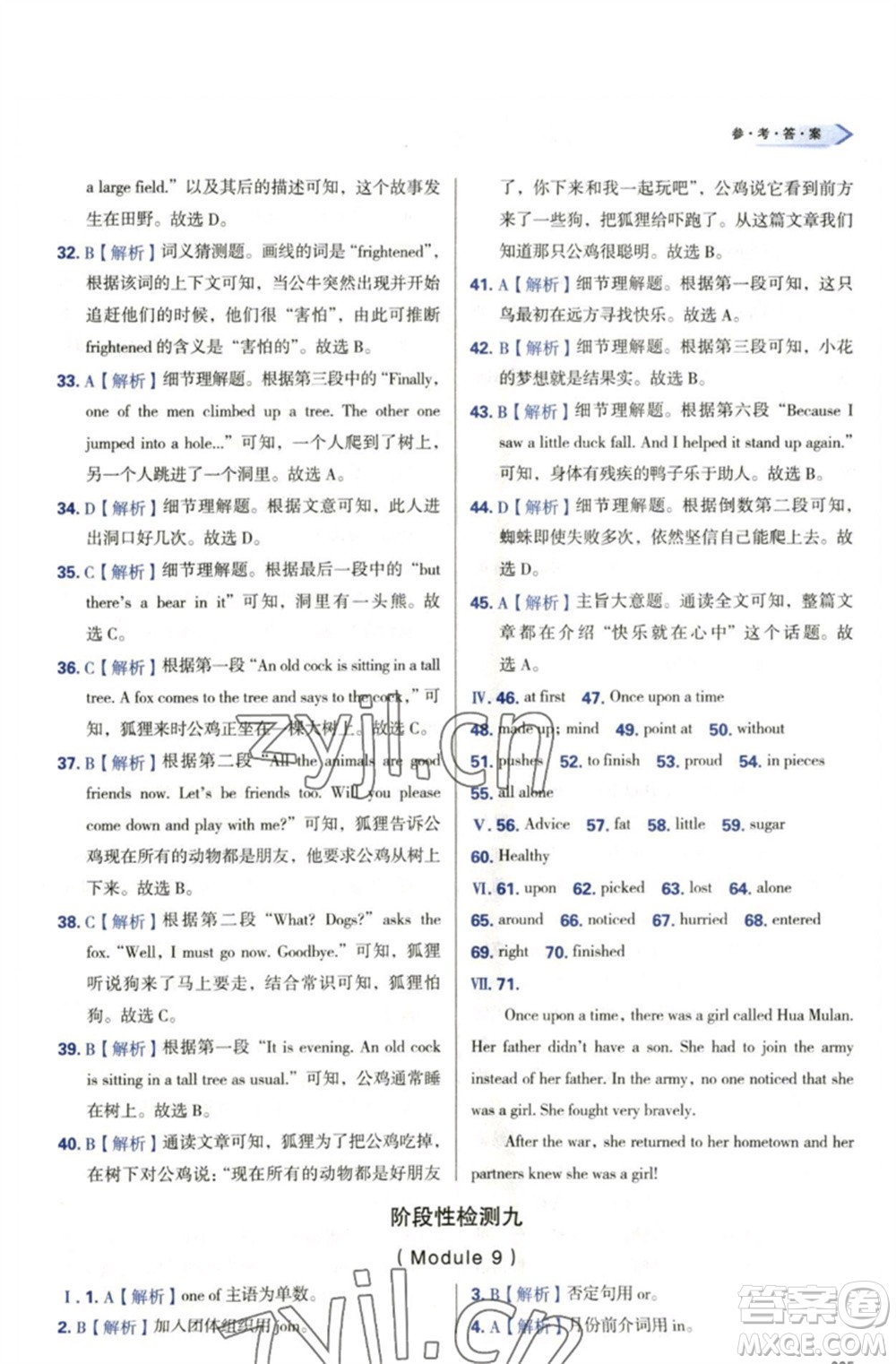 天津教育出版社2023學(xué)習(xí)質(zhì)量監(jiān)測(cè)七年級(jí)英語下冊(cè)外研版參考答案
