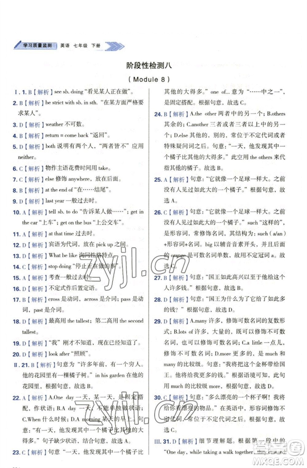天津教育出版社2023學(xué)習(xí)質(zhì)量監(jiān)測(cè)七年級(jí)英語下冊(cè)外研版參考答案