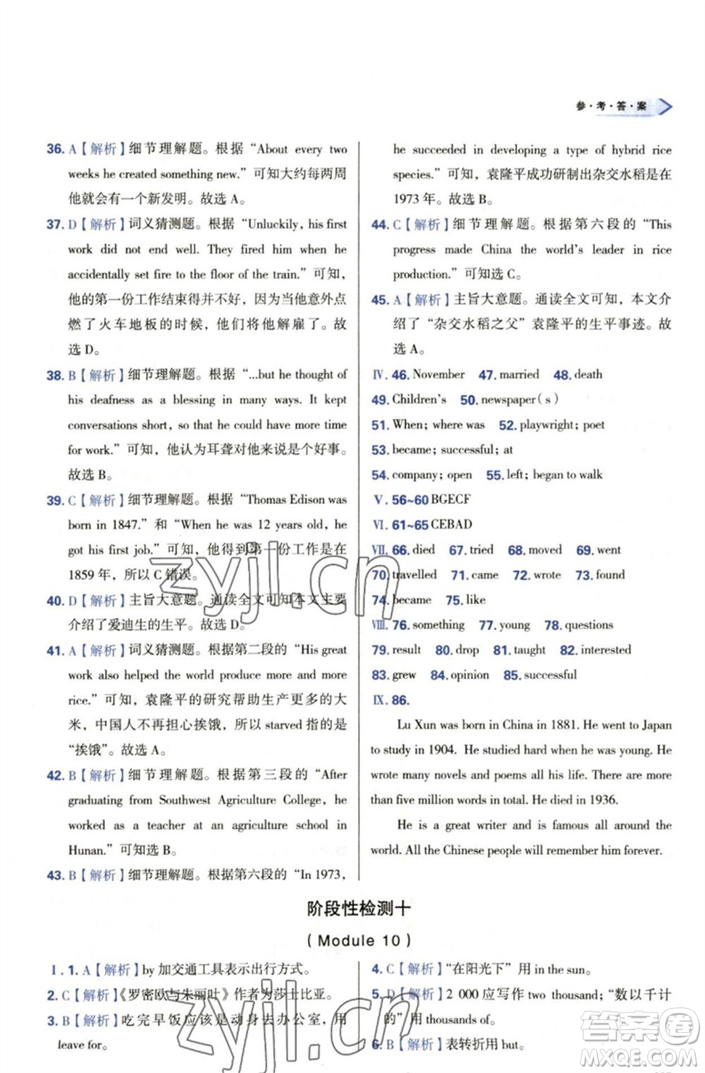 天津教育出版社2023學(xué)習(xí)質(zhì)量監(jiān)測(cè)七年級(jí)英語下冊(cè)外研版參考答案