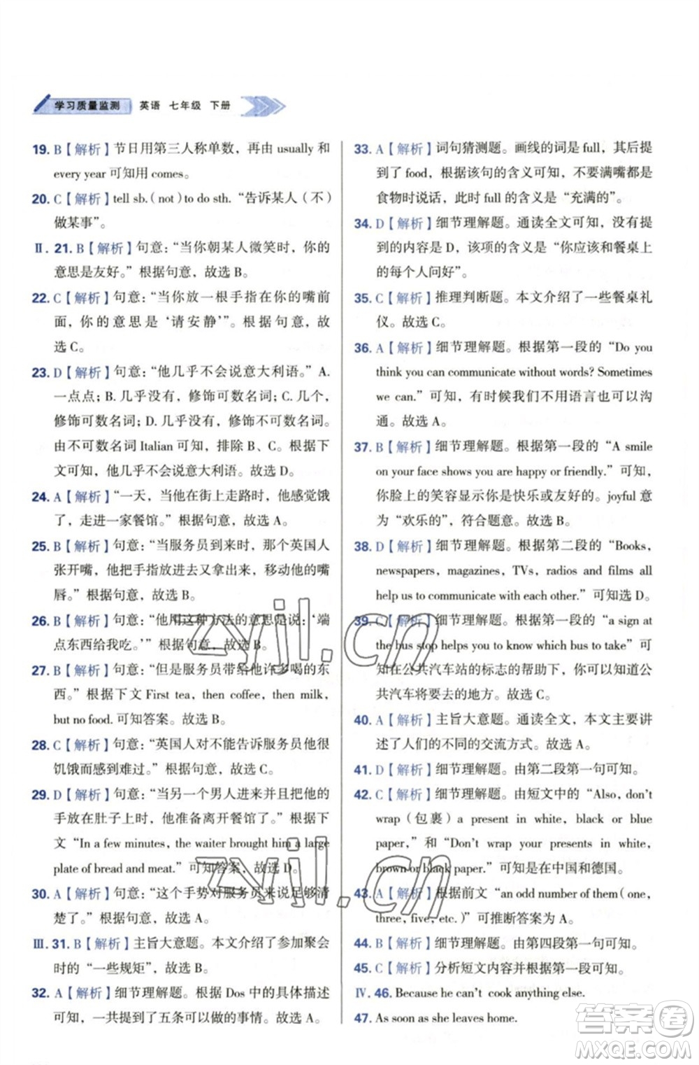 天津教育出版社2023學(xué)習(xí)質(zhì)量監(jiān)測(cè)七年級(jí)英語下冊(cè)外研版參考答案
