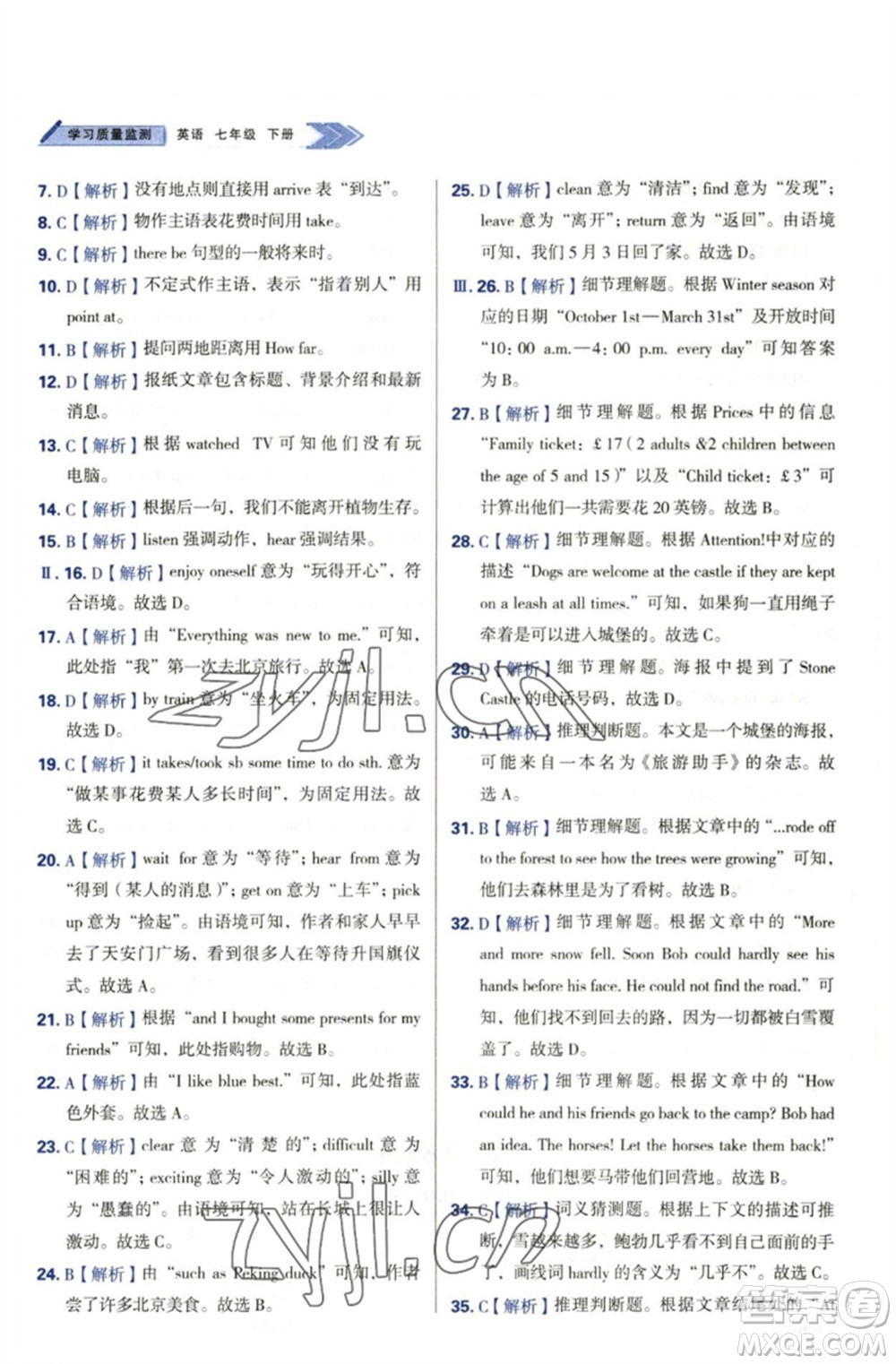 天津教育出版社2023學(xué)習(xí)質(zhì)量監(jiān)測(cè)七年級(jí)英語下冊(cè)外研版參考答案