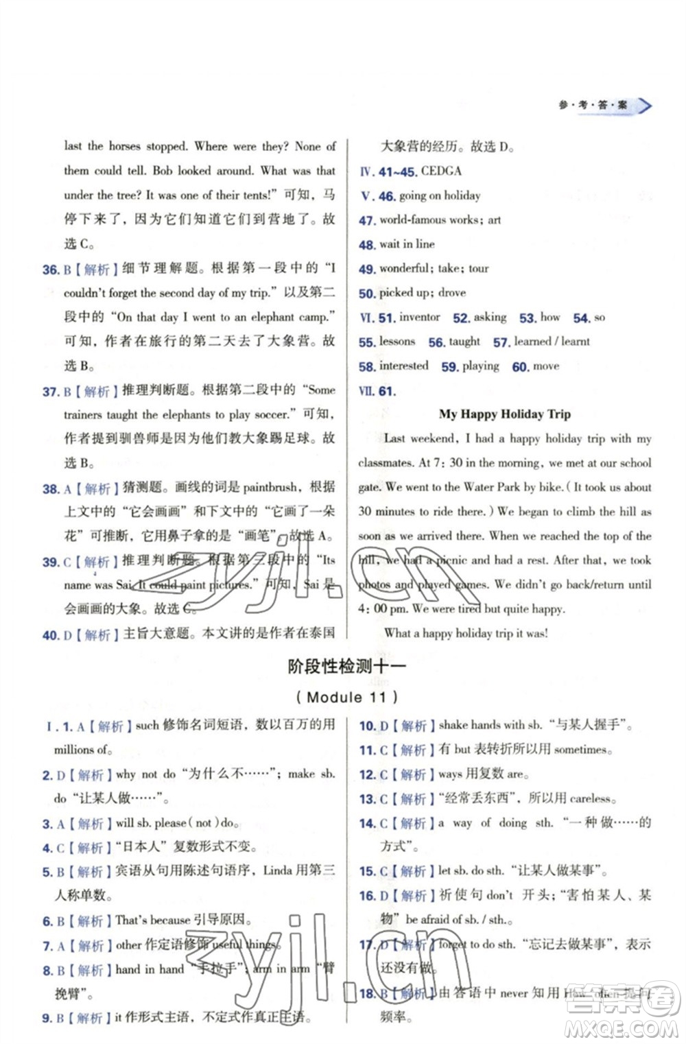 天津教育出版社2023學(xué)習(xí)質(zhì)量監(jiān)測(cè)七年級(jí)英語下冊(cè)外研版參考答案