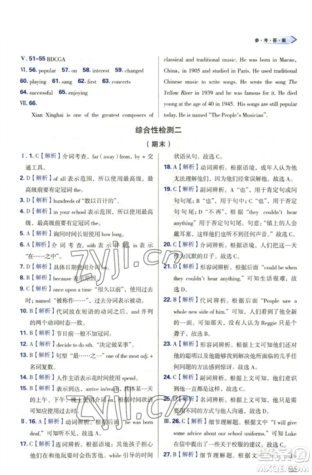 天津教育出版社2023學(xué)習(xí)質(zhì)量監(jiān)測(cè)七年級(jí)英語下冊(cè)外研版參考答案