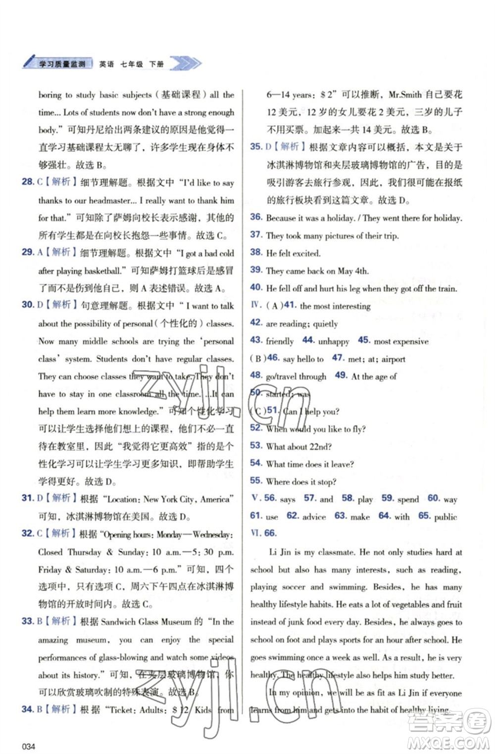天津教育出版社2023學(xué)習(xí)質(zhì)量監(jiān)測(cè)七年級(jí)英語下冊(cè)外研版參考答案