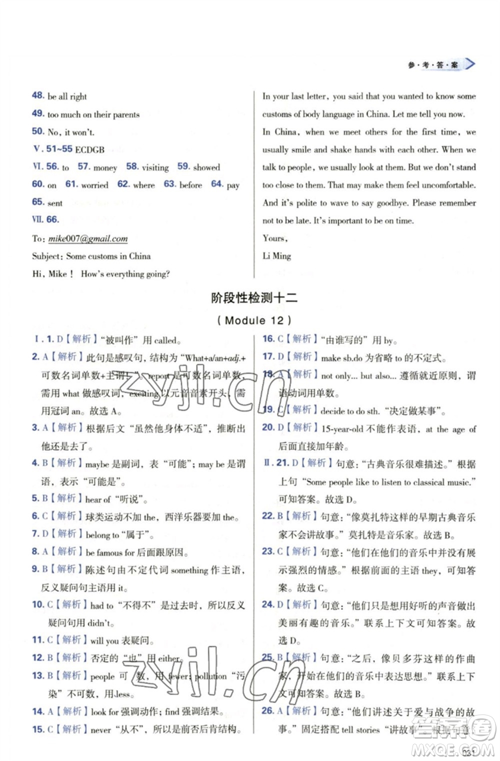 天津教育出版社2023學(xué)習(xí)質(zhì)量監(jiān)測(cè)七年級(jí)英語下冊(cè)外研版參考答案