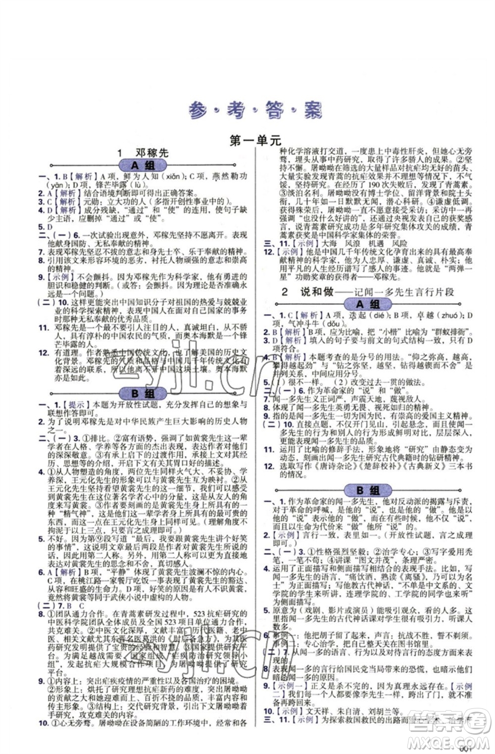 天津教育出版社2023學(xué)習(xí)質(zhì)量監(jiān)測(cè)七年級(jí)語(yǔ)文下冊(cè)人教版參考答案