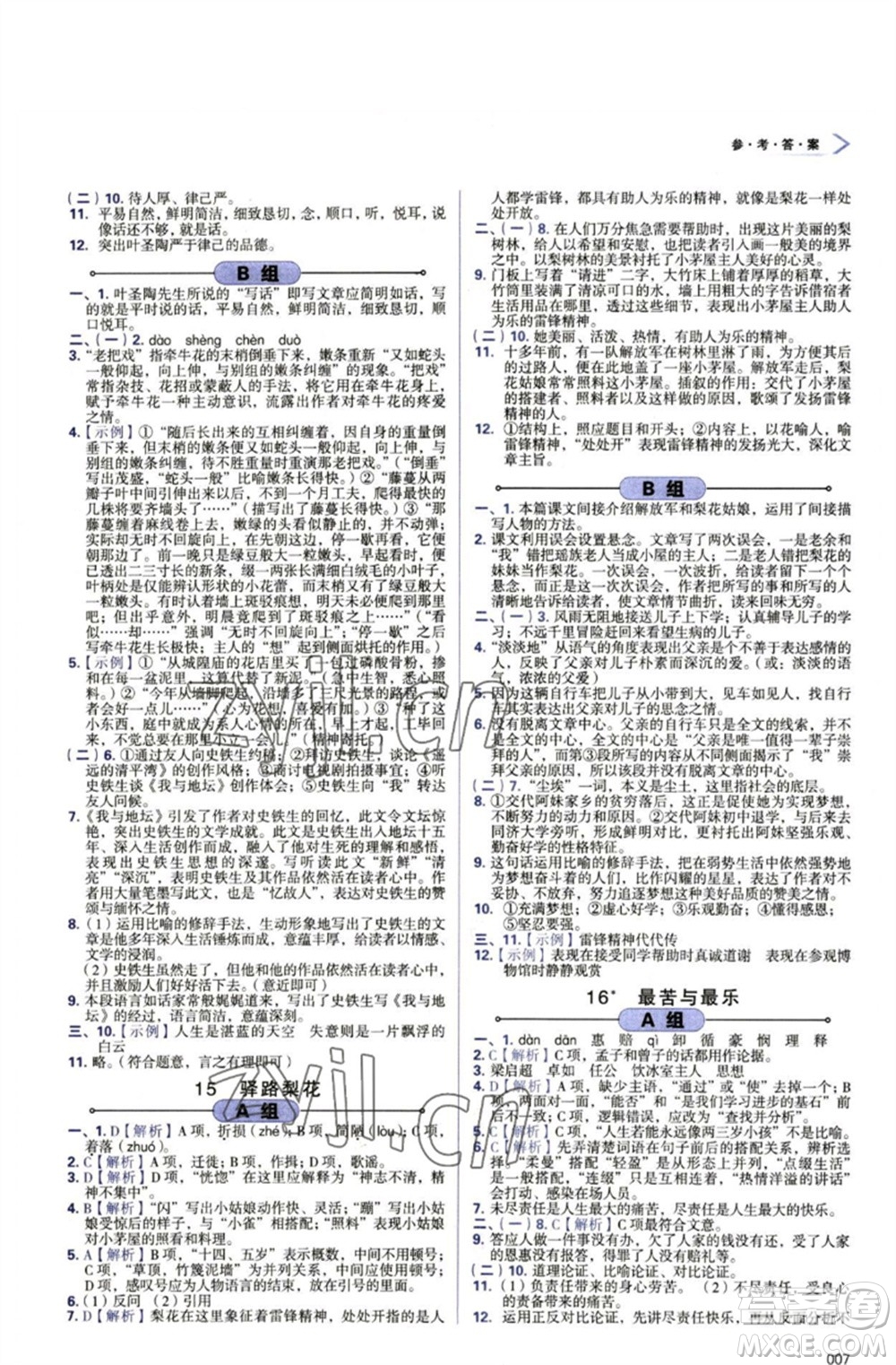 天津教育出版社2023學(xué)習(xí)質(zhì)量監(jiān)測(cè)七年級(jí)語(yǔ)文下冊(cè)人教版參考答案