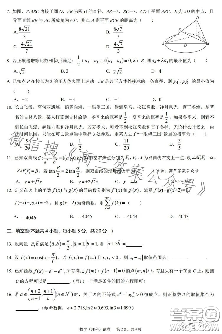 江西省重點中學盟校2023屆高三第一次聯(lián)考理科數(shù)學試卷答案