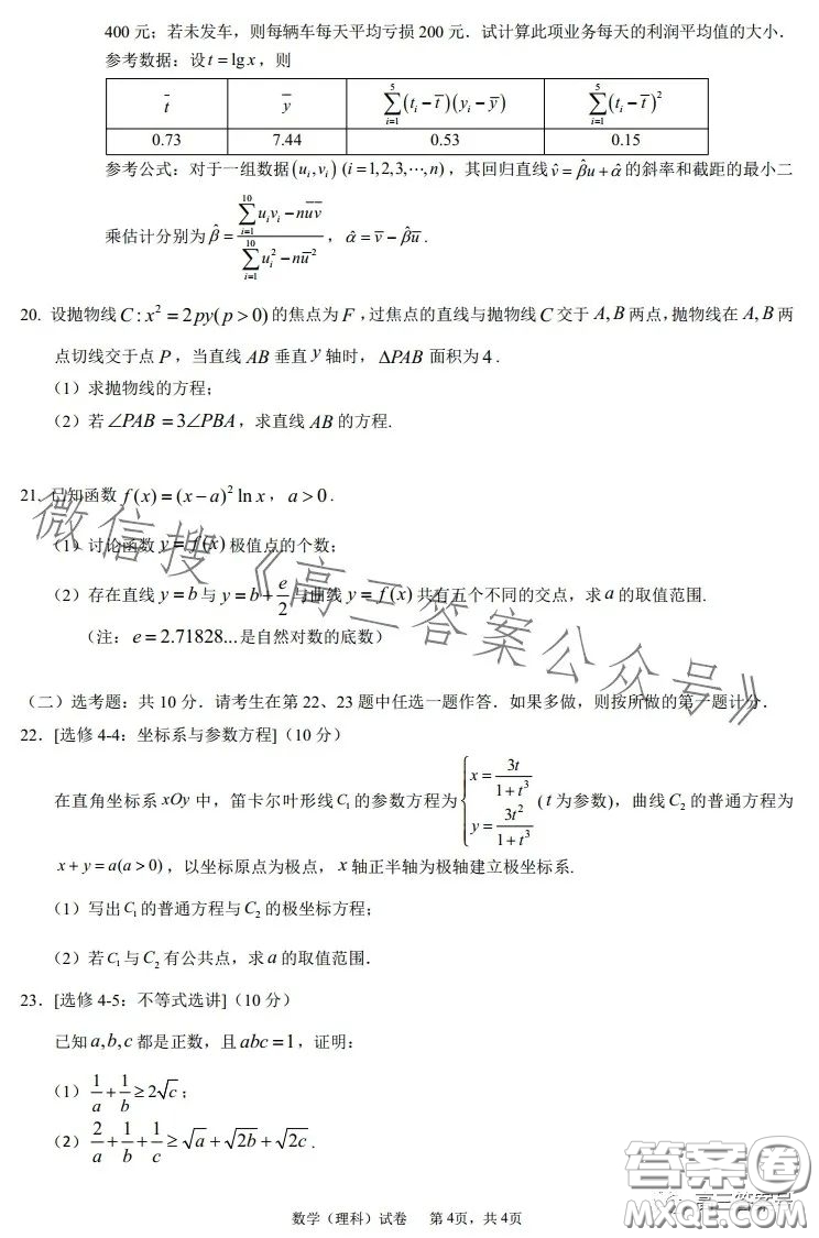 江西省重點中學盟校2023屆高三第一次聯(lián)考理科數(shù)學試卷答案