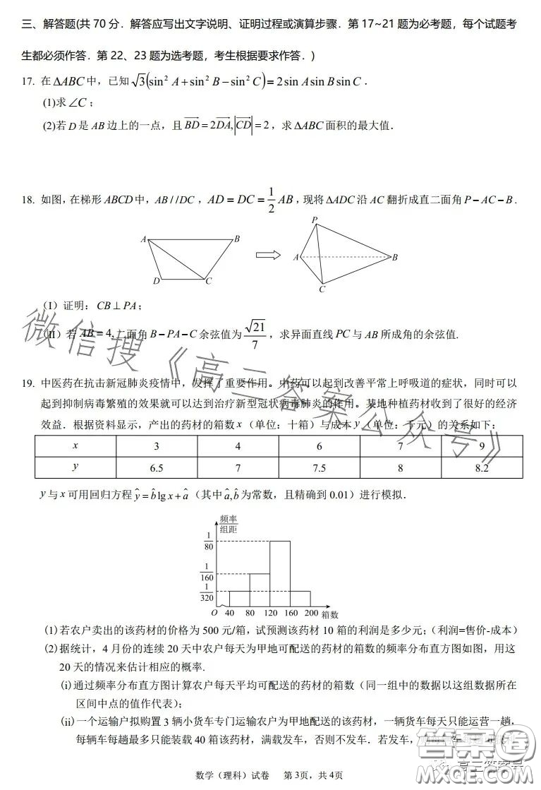 江西省重點中學盟校2023屆高三第一次聯(lián)考理科數(shù)學試卷答案