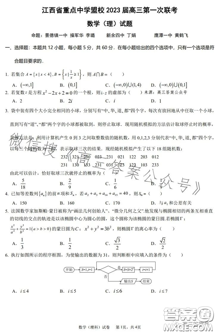 江西省重點中學盟校2023屆高三第一次聯(lián)考理科數(shù)學試卷答案