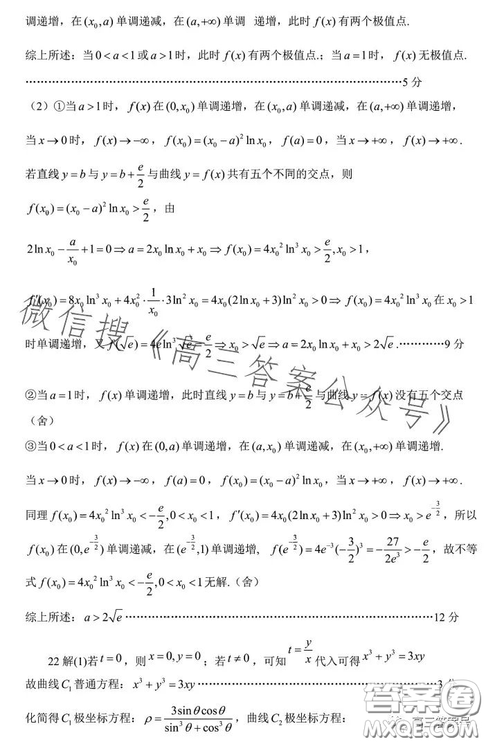 江西省重點中學盟校2023屆高三第一次聯(lián)考理科數(shù)學試卷答案