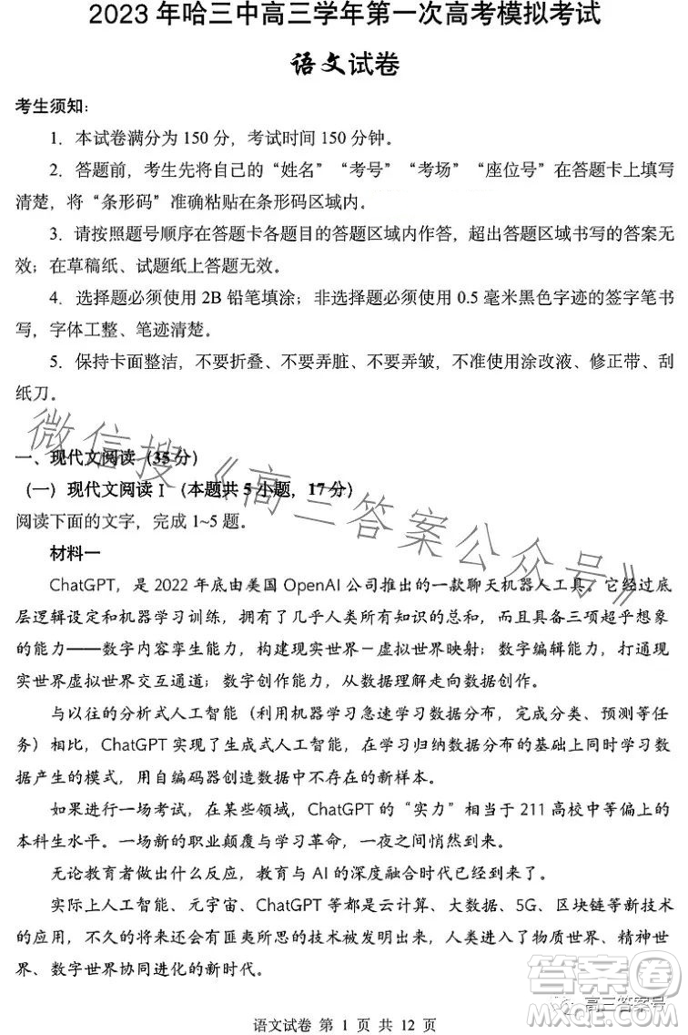 2023年哈三中高三學年第一次高考模擬考試語文試卷答案