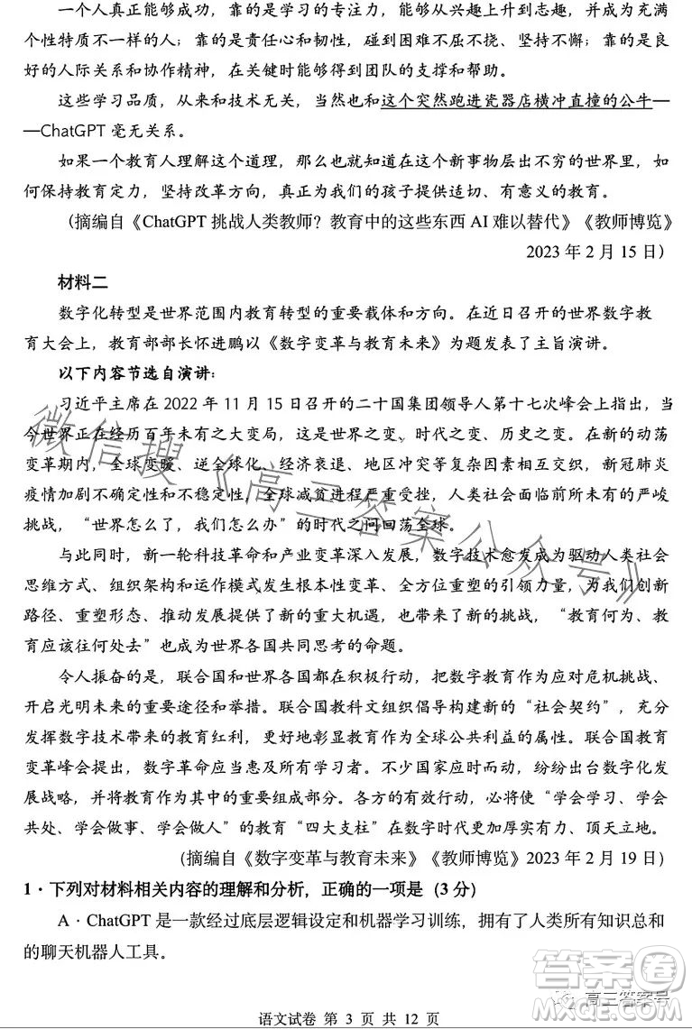 2023年哈三中高三學年第一次高考模擬考試語文試卷答案