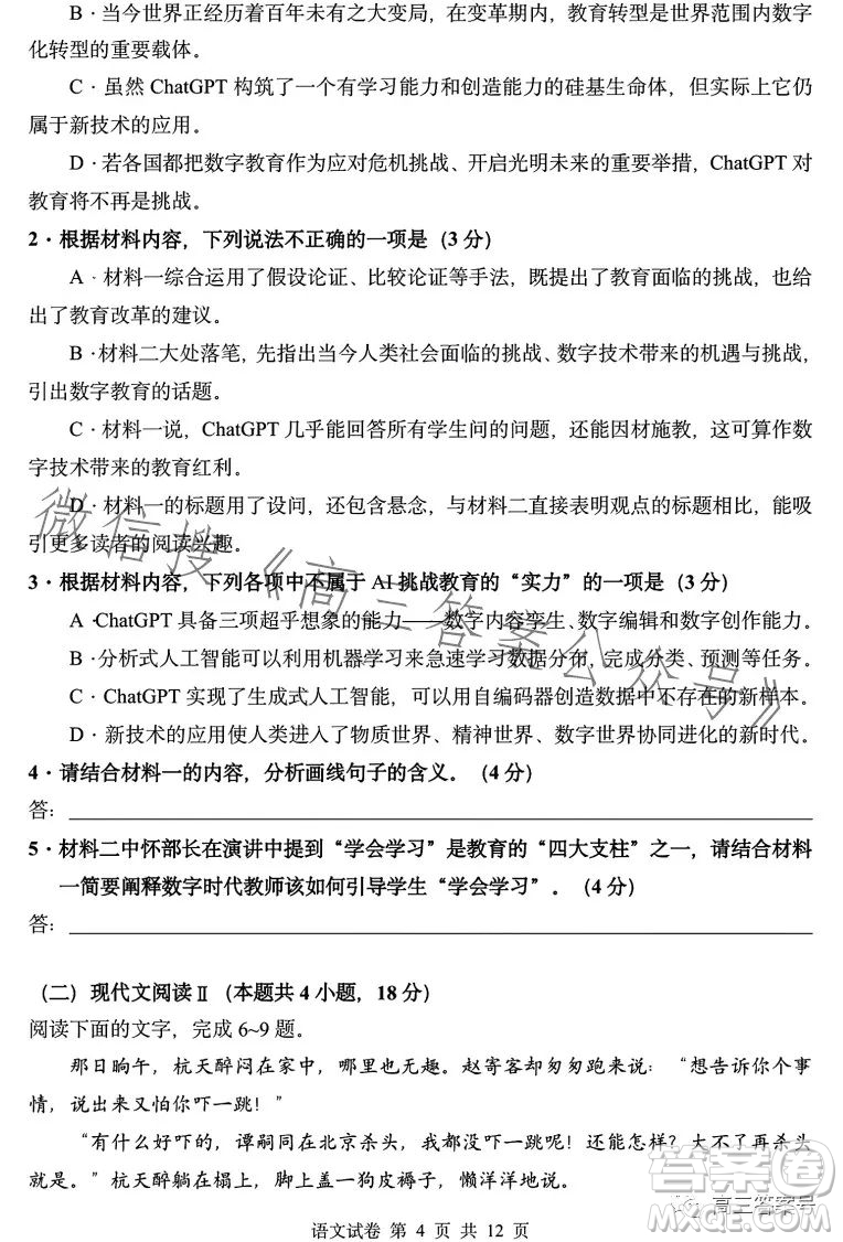 2023年哈三中高三學年第一次高考模擬考試語文試卷答案