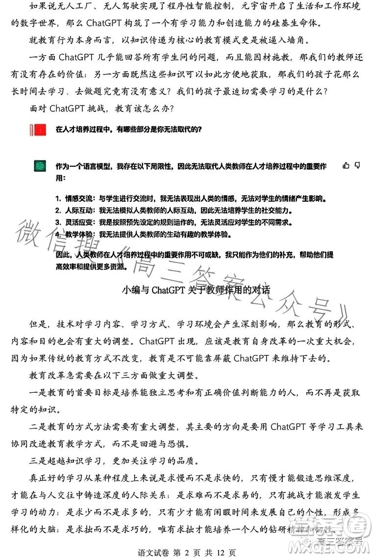 2023年哈三中高三學年第一次高考模擬考試語文試卷答案