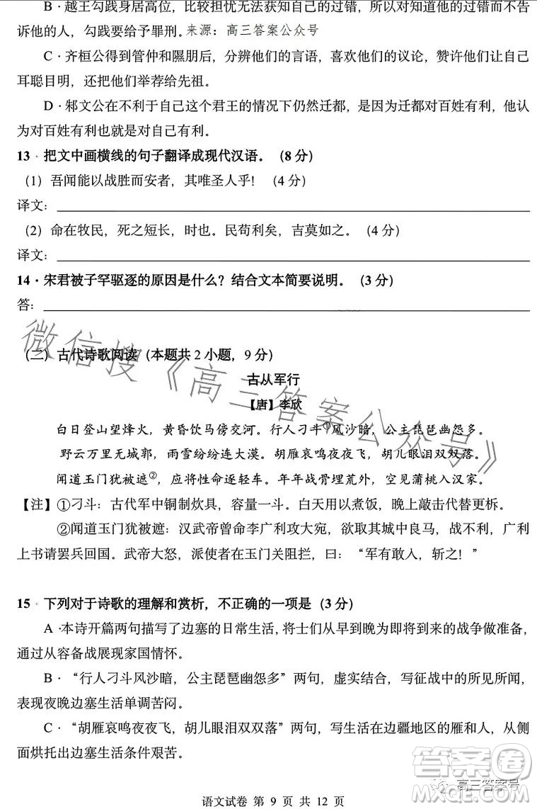 2023年哈三中高三學年第一次高考模擬考試語文試卷答案
