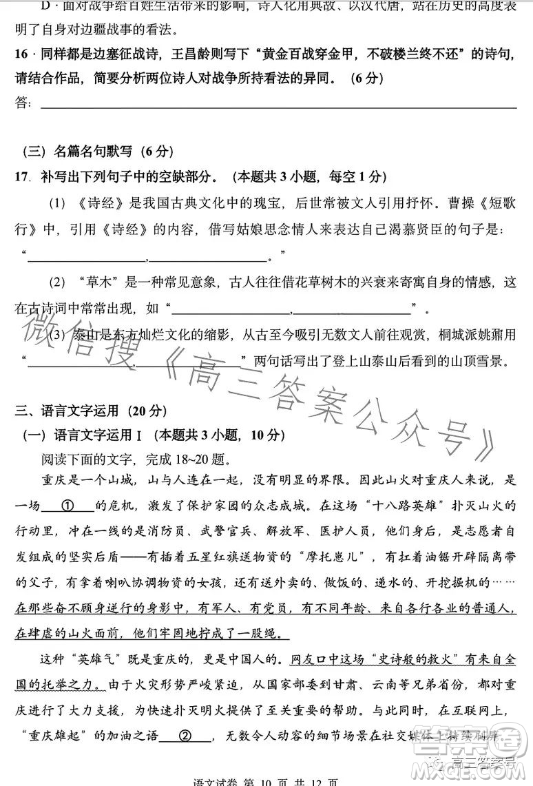 2023年哈三中高三學年第一次高考模擬考試語文試卷答案