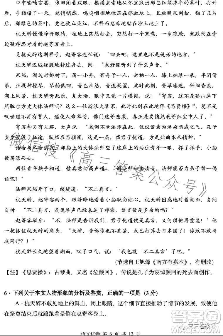 2023年哈三中高三學年第一次高考模擬考試語文試卷答案
