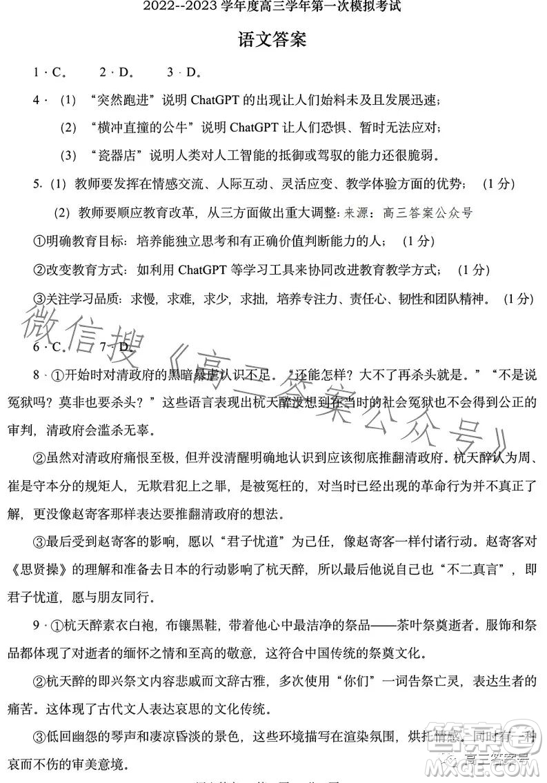 2023年哈三中高三學年第一次高考模擬考試語文試卷答案