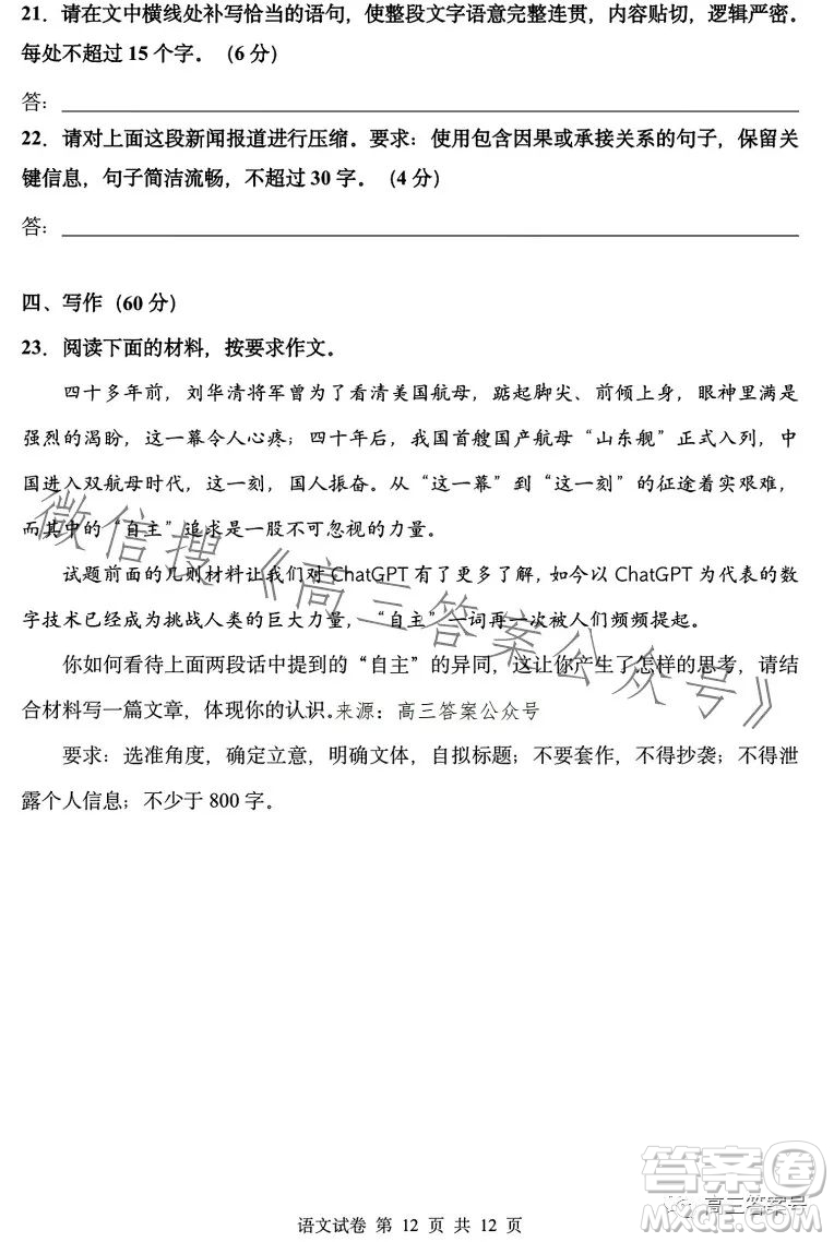 2023年哈三中高三學年第一次高考模擬考試語文試卷答案