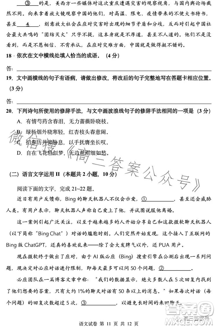 2023年哈三中高三學年第一次高考模擬考試語文試卷答案