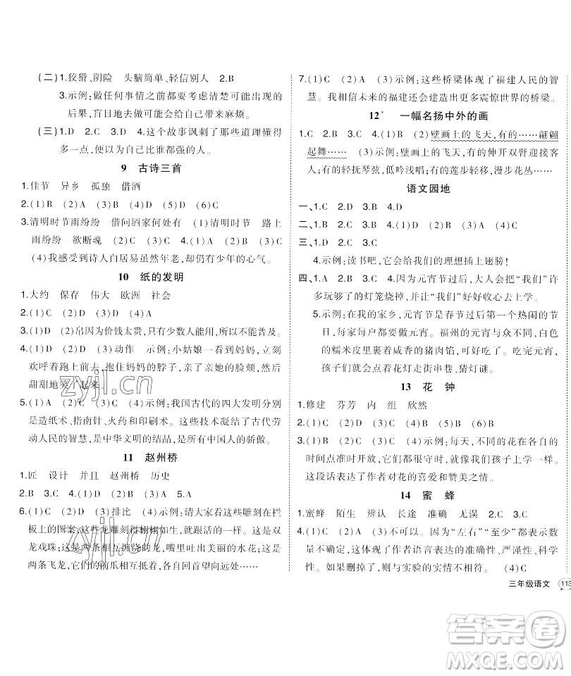 長(zhǎng)江出版社2023黃岡狀元成才路狀元作業(yè)本三年級(jí)語(yǔ)文下冊(cè)人教版福建專版參考答案