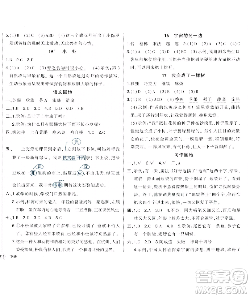 長(zhǎng)江出版社2023黃岡狀元成才路狀元作業(yè)本三年級(jí)語(yǔ)文下冊(cè)人教版福建專版參考答案