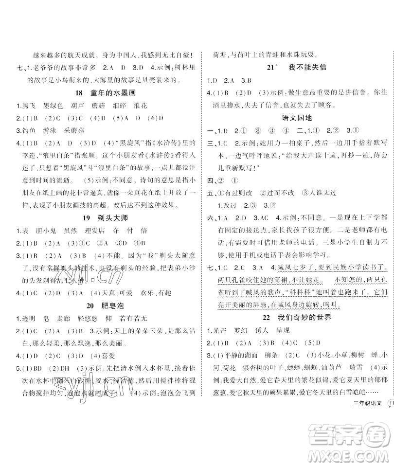 長(zhǎng)江出版社2023黃岡狀元成才路狀元作業(yè)本三年級(jí)語(yǔ)文下冊(cè)人教版福建專版參考答案