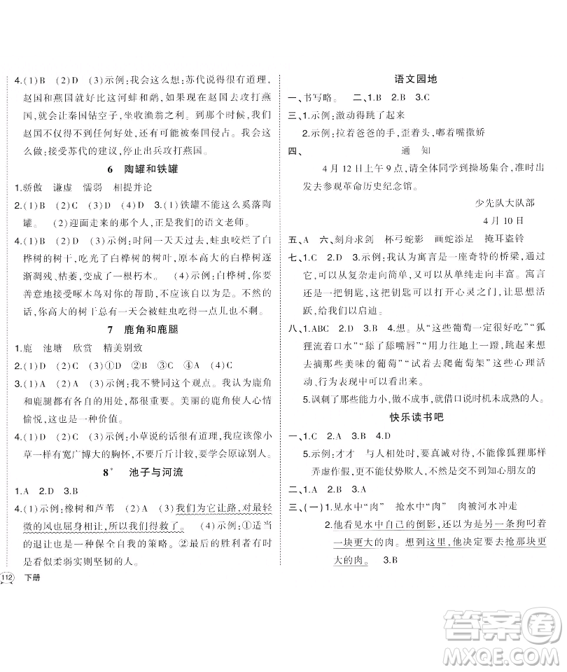 長(zhǎng)江出版社2023黃岡狀元成才路狀元作業(yè)本三年級(jí)語(yǔ)文下冊(cè)人教版福建專版參考答案