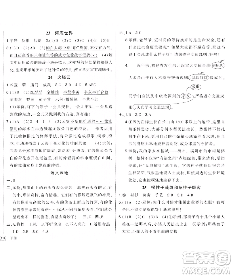 長(zhǎng)江出版社2023黃岡狀元成才路狀元作業(yè)本三年級(jí)語(yǔ)文下冊(cè)人教版福建專版參考答案
