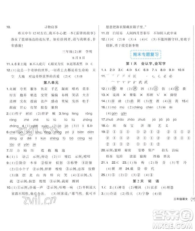 長(zhǎng)江出版社2023黃岡狀元成才路狀元作業(yè)本三年級(jí)語(yǔ)文下冊(cè)人教版福建專版參考答案