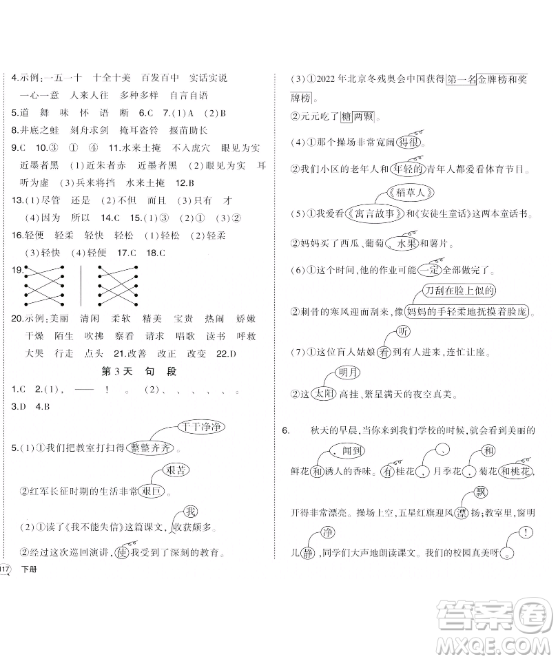 長(zhǎng)江出版社2023黃岡狀元成才路狀元作業(yè)本三年級(jí)語(yǔ)文下冊(cè)人教版福建專版參考答案